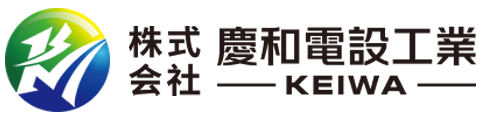株式会社　慶和電設工業